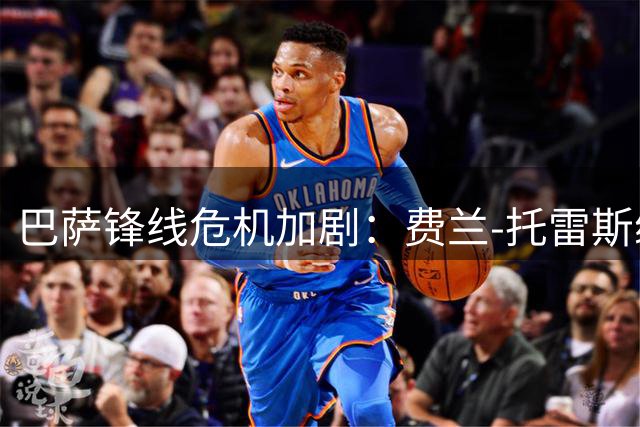 巴萨锋线危机加剧：费兰-托雷斯续约僵局恐引发连锁反应